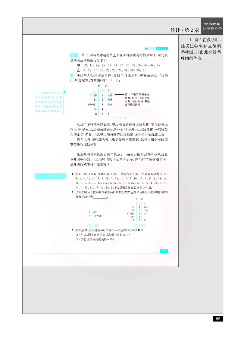 数学教参-必修3_电子课本_高中教学用书_苏教版、译林版