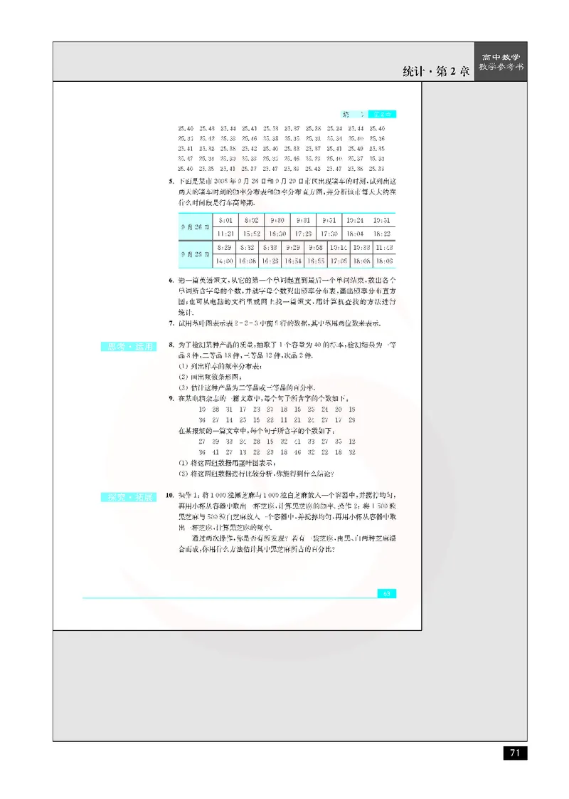数学教参-必修3_电子课本_高中教学用书_苏教版、译林版