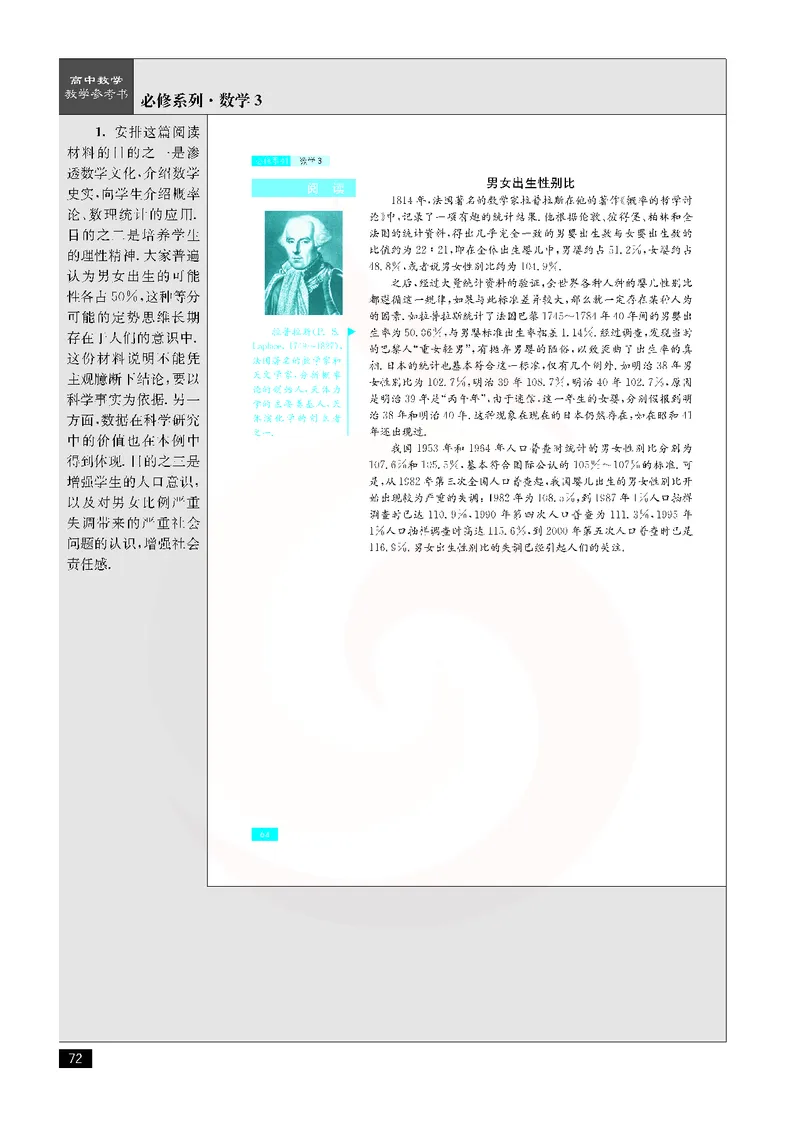数学教参-必修3_电子课本_高中教学用书_苏教版、译林版