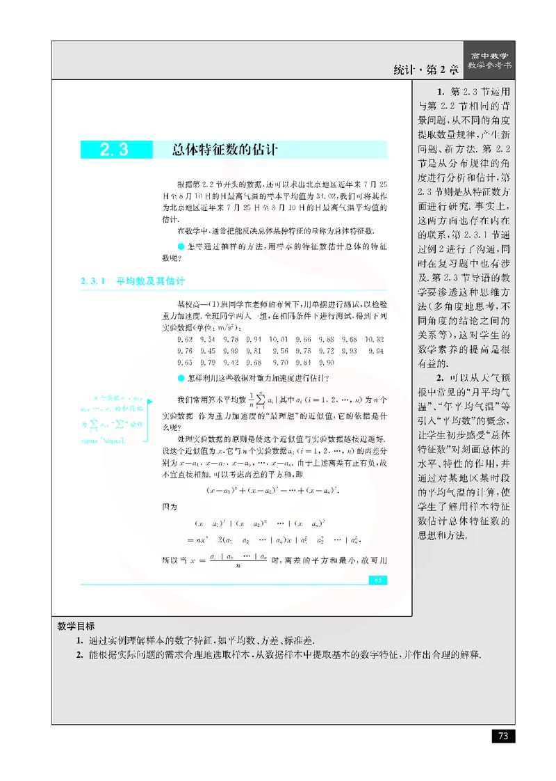 数学教参-必修3_电子课本_高中教学用书_苏教版、译林版