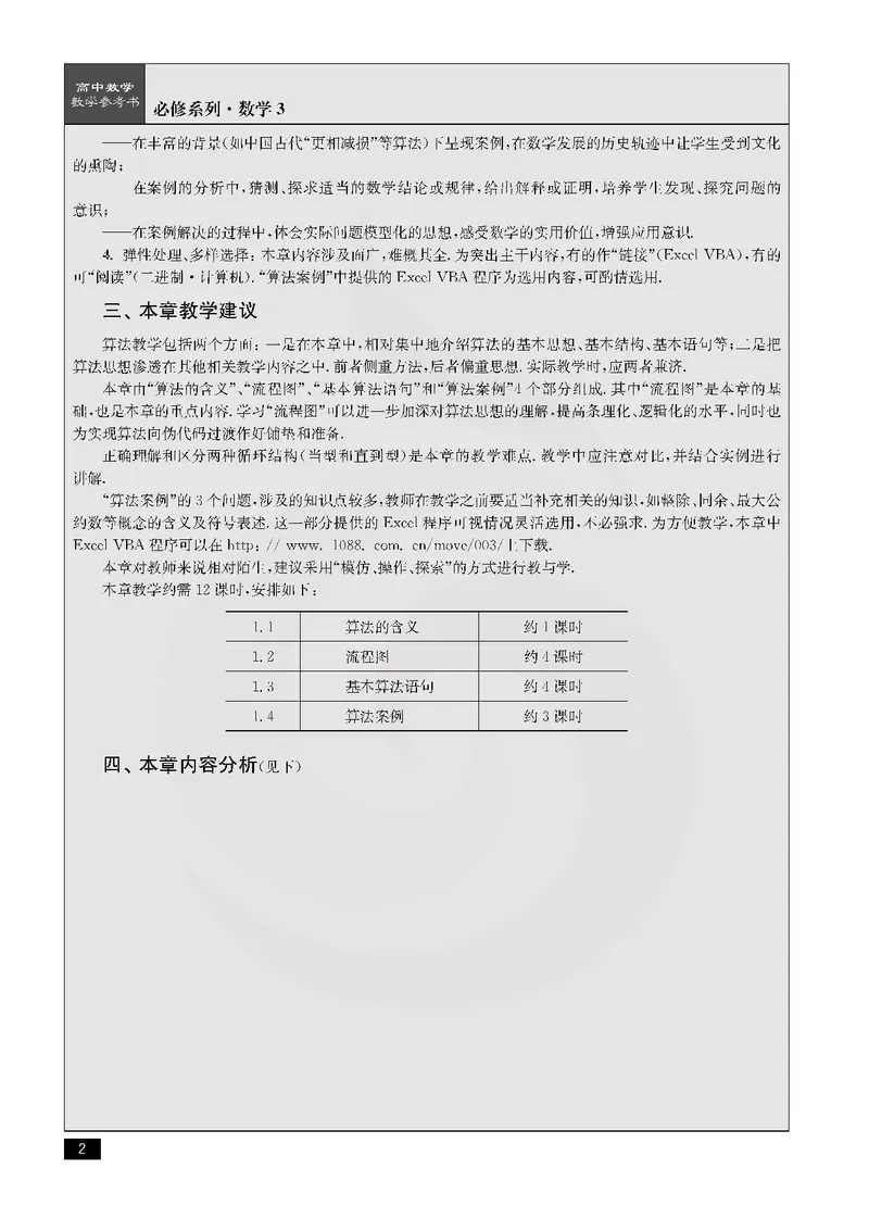 数学教参-必修3_电子课本_高中教学用书_苏教版、译林版