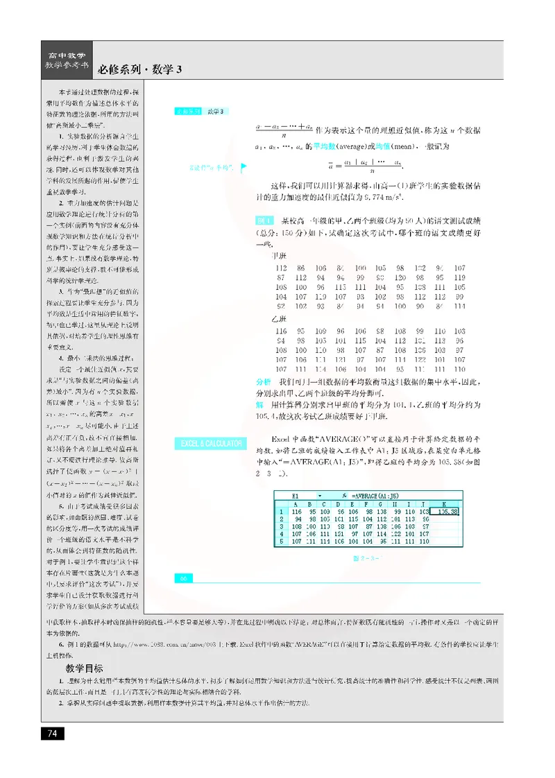 数学教参-必修3_电子课本_高中教学用书_苏教版、译林版