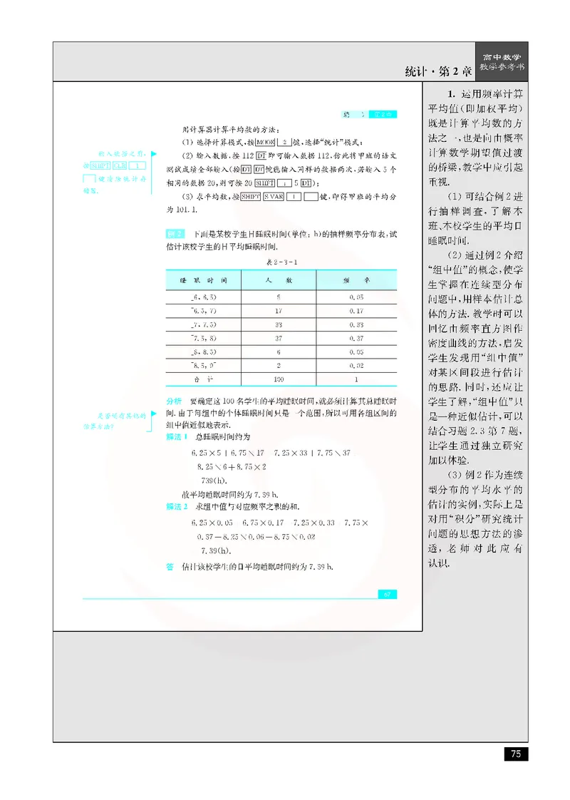 数学教参-必修3_电子课本_高中教学用书_苏教版、译林版