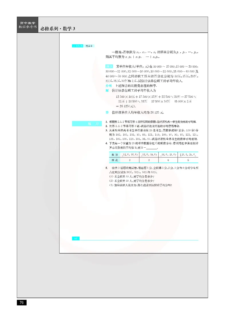 数学教参-必修3_电子课本_高中教学用书_苏教版、译林版