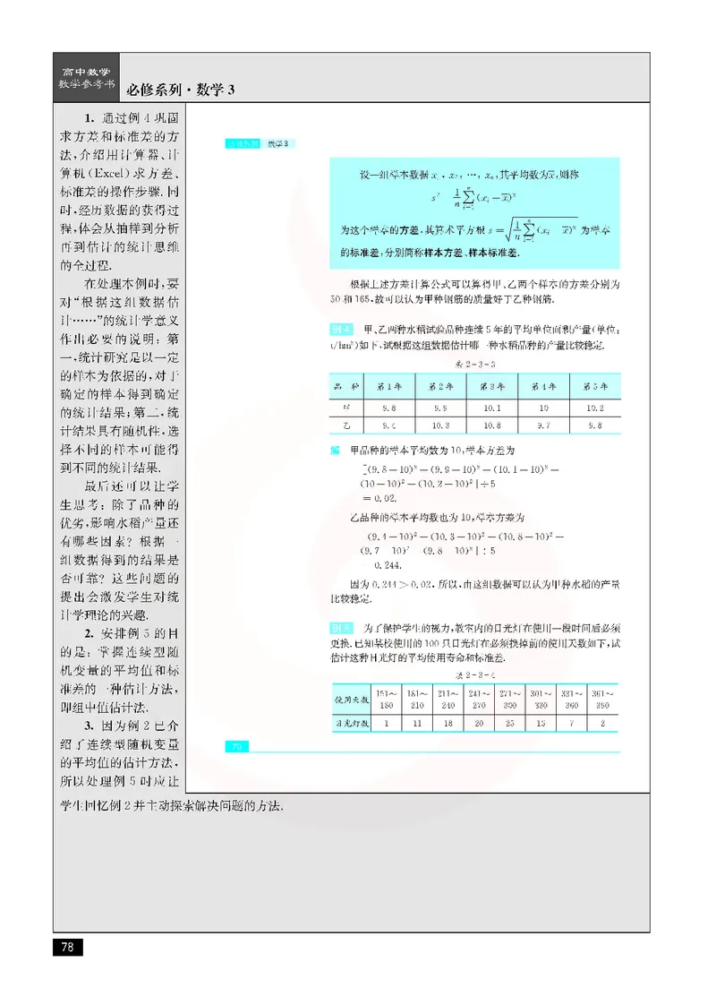 数学教参-必修3_电子课本_高中教学用书_苏教版、译林版