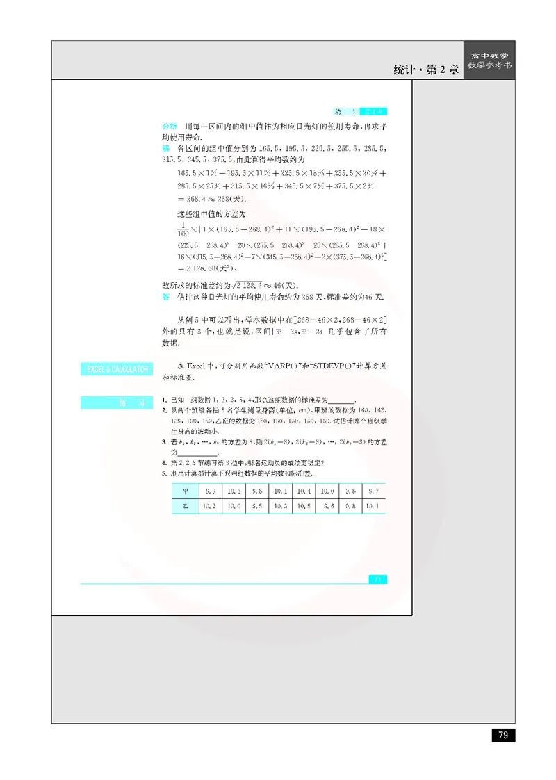 数学教参-必修3_电子课本_高中教学用书_苏教版、译林版