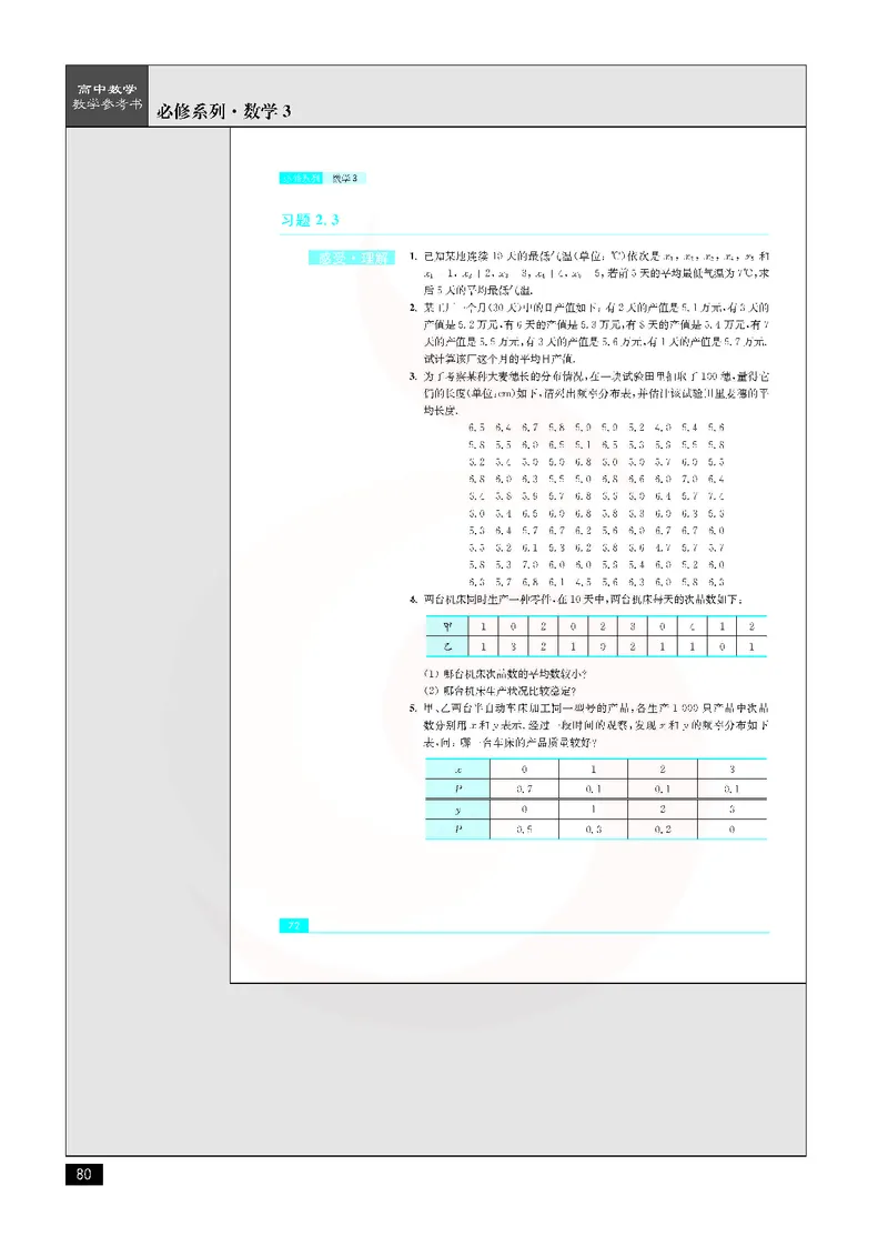 数学教参-必修3_电子课本_高中教学用书_苏教版、译林版