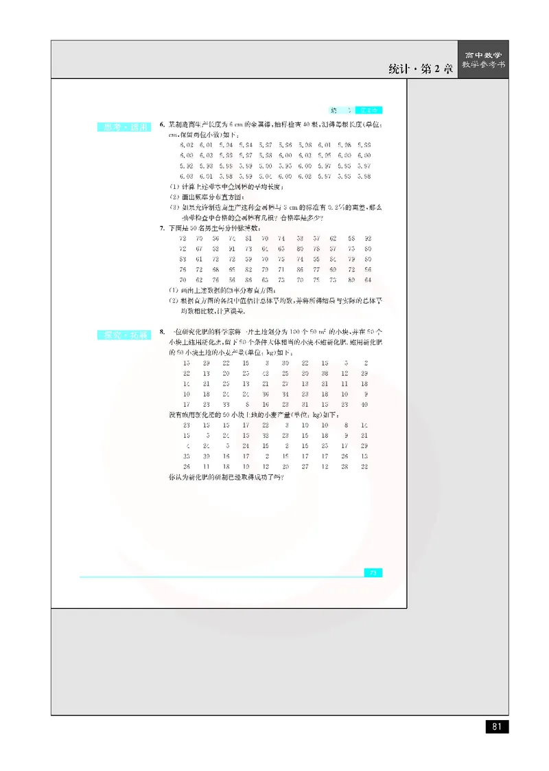 数学教参-必修3_电子课本_高中教学用书_苏教版、译林版