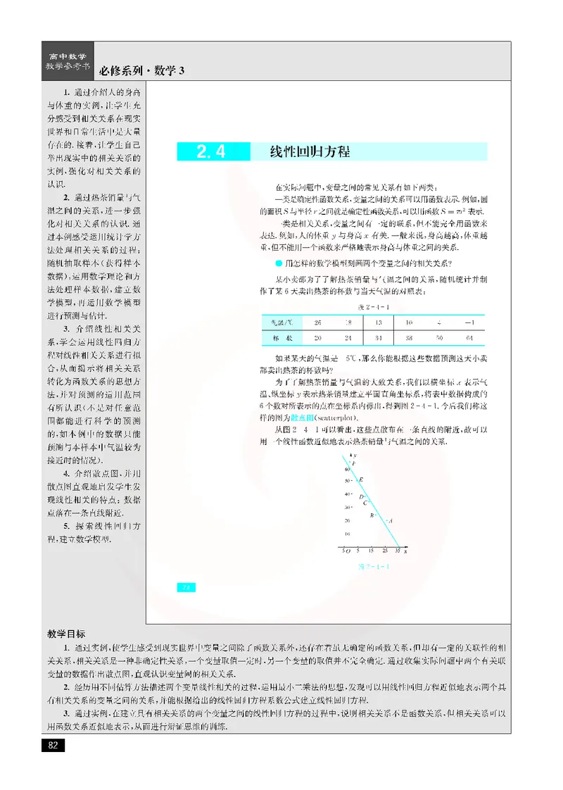 数学教参-必修3_电子课本_高中教学用书_苏教版、译林版