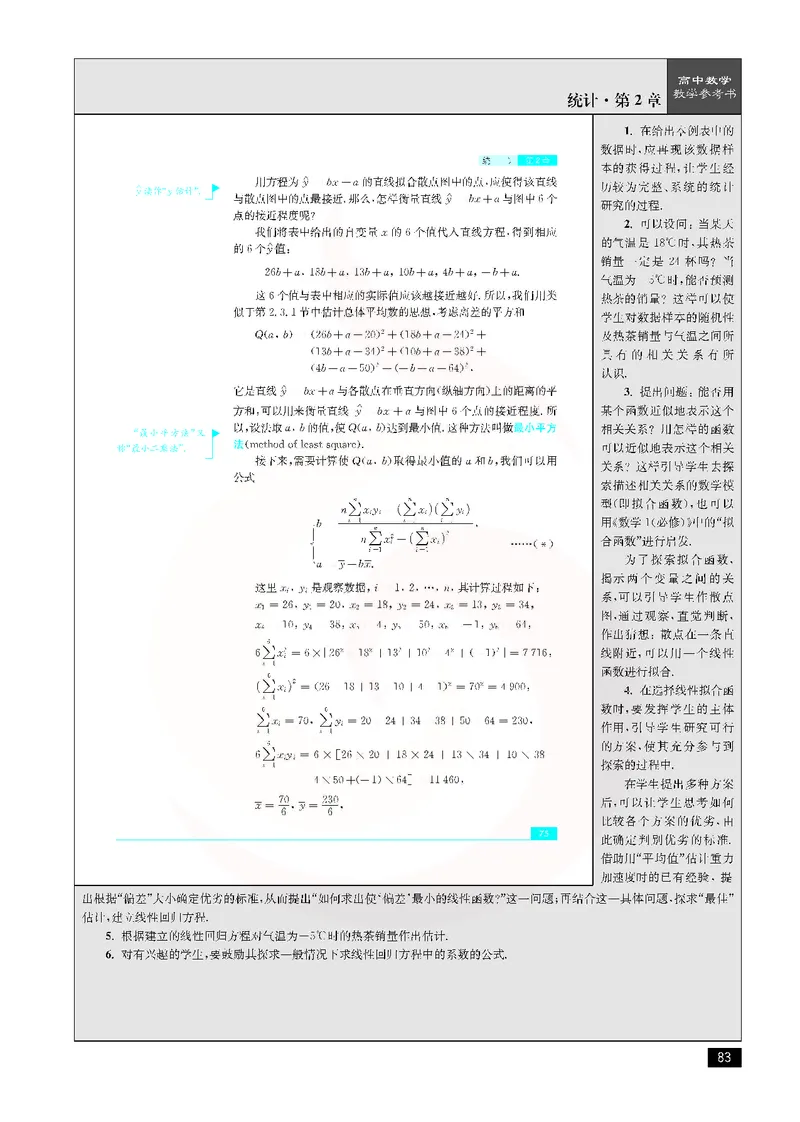 数学教参-必修3_电子课本_高中教学用书_苏教版、译林版