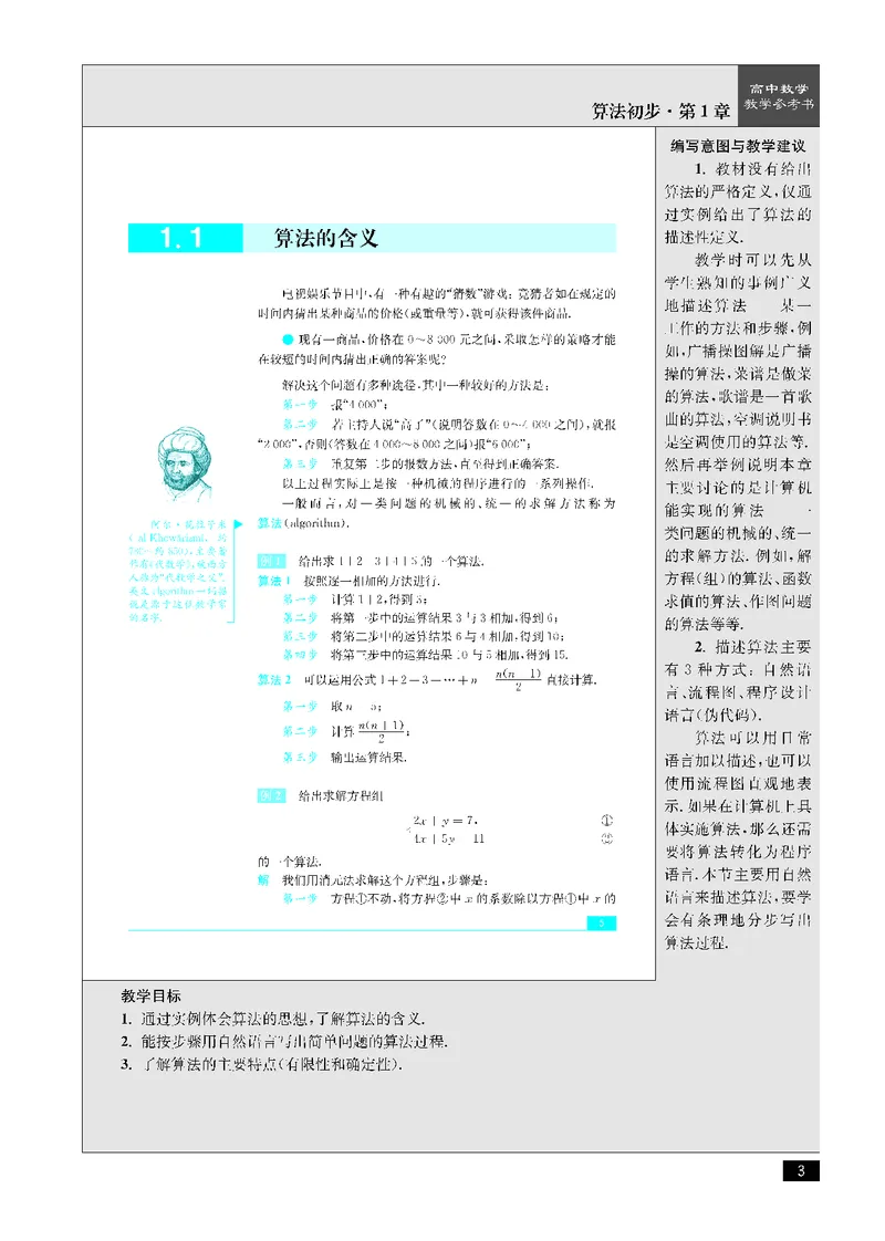 数学教参-必修3_电子课本_高中教学用书_苏教版、译林版