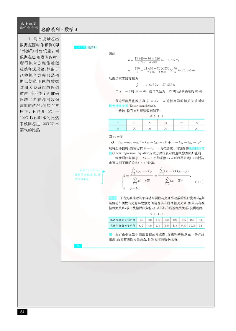 数学教参-必修3_电子课本_高中教学用书_苏教版、译林版