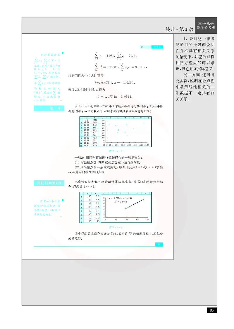 数学教参-必修3_电子课本_高中教学用书_苏教版、译林版