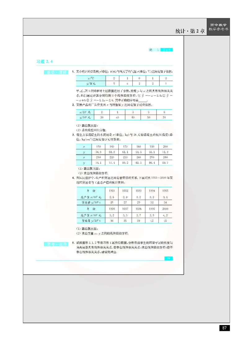 数学教参-必修3_电子课本_高中教学用书_苏教版、译林版