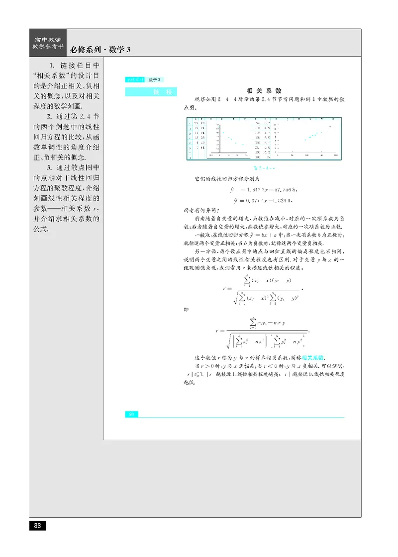 数学教参-必修3_电子课本_高中教学用书_苏教版、译林版
