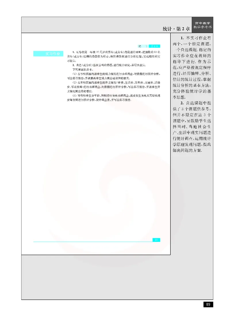 数学教参-必修3_电子课本_高中教学用书_苏教版、译林版
