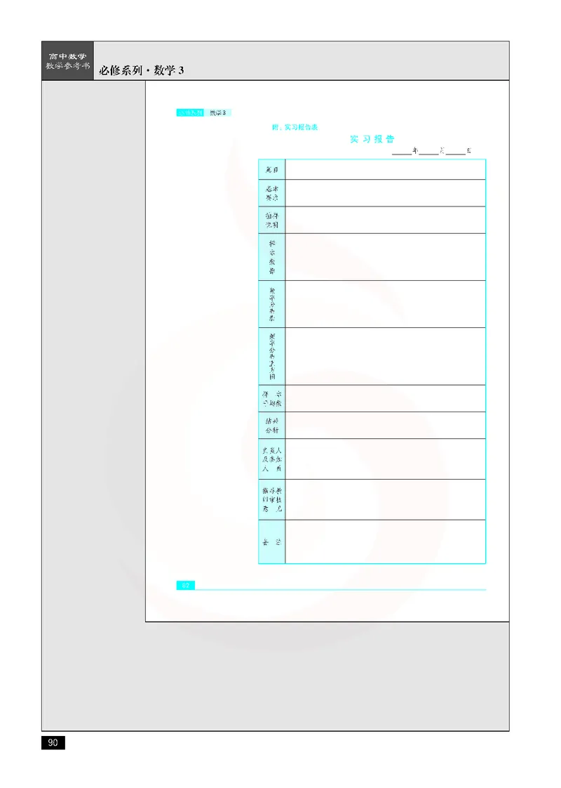 数学教参-必修3_电子课本_高中教学用书_苏教版、译林版
