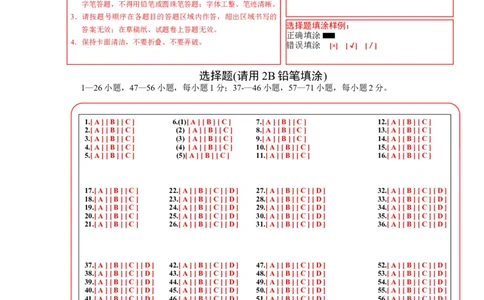 答题卡_最新人教版英语九年级全册_新更新初中英语9全_07习题试卷_（5）期末试卷_313