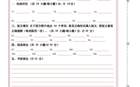 答题卡_最新人教版英语九年级全册_新更新初中英语9全_07习题试卷_（5）期末试卷_313