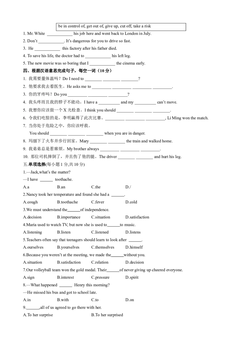 测试Unit1What'sthematter？单元测试（学生版）_最新人教版英语八年级下册_旧版（有参考价值）_版本二_八年级英语下册（人教版）_同步知识背默-V30