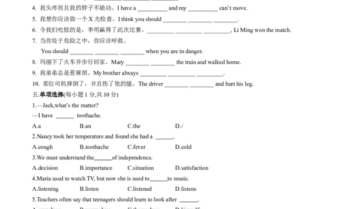 测试Unit1What'sthematter？单元测试（学生版）_最新人教版英语八年级下册_旧版（有参考价值）_版本二_八年级英语下册（人教版）_同步知识背默-V30