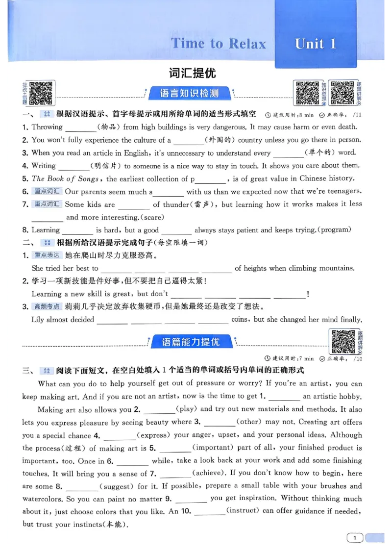 新八下英语五星学霸主书_最新人教版英语八年级下册_2026春新人教版八下（更新中）_88教辅合集_2026《初中5星学霸》英语8年级下册(RJ)
