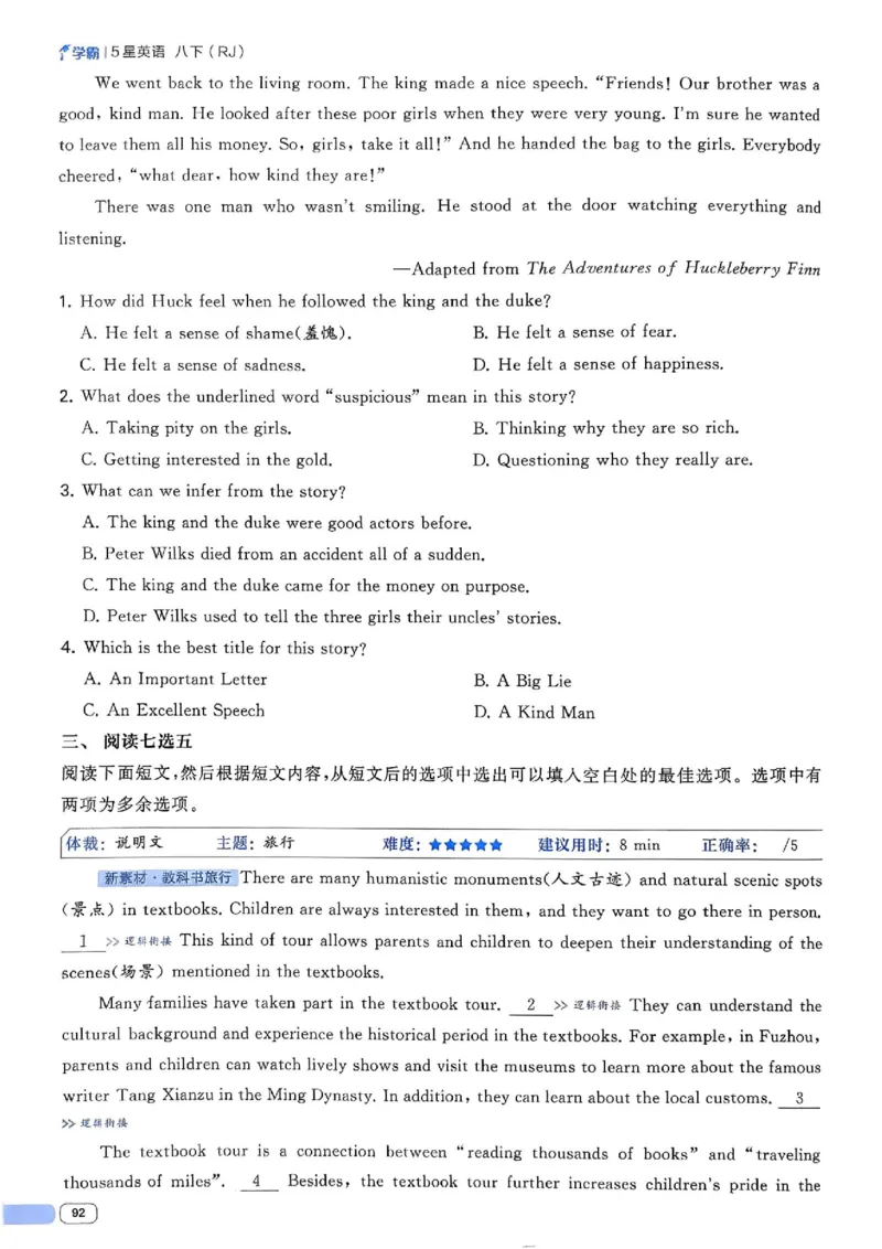 新八下英语五星学霸主书_最新人教版英语八年级下册_2026春新人教版八下（更新中）_88教辅合集_2026《初中5星学霸》英语8年级下册(RJ)