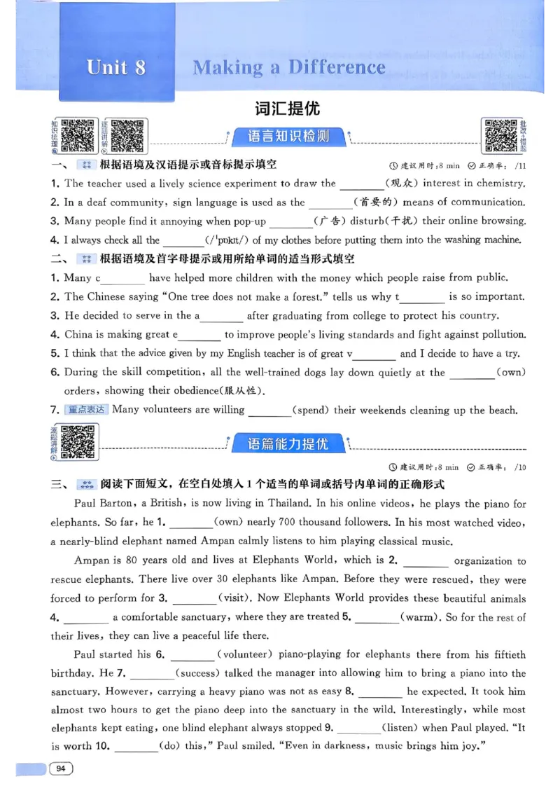 新八下英语五星学霸主书_最新人教版英语八年级下册_2026春新人教版八下（更新中）_88教辅合集_2026《初中5星学霸》英语8年级下册(RJ)
