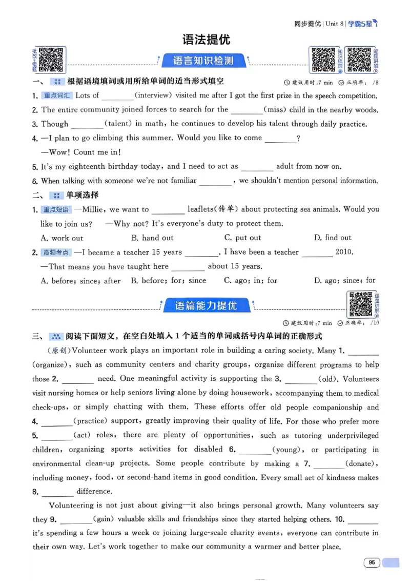新八下英语五星学霸主书_最新人教版英语八年级下册_2026春新人教版八下（更新中）_88教辅合集_2026《初中5星学霸》英语8年级下册(RJ)