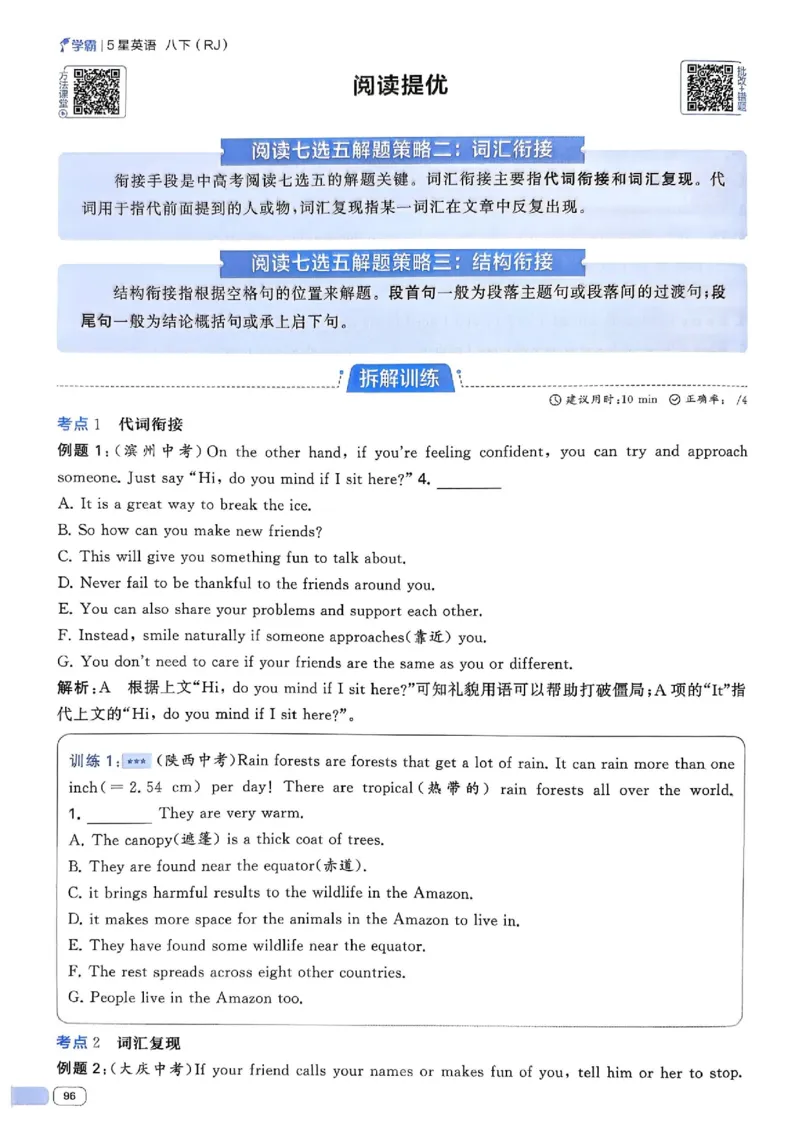 新八下英语五星学霸主书_最新人教版英语八年级下册_2026春新人教版八下（更新中）_88教辅合集_2026《初中5星学霸》英语8年级下册(RJ)