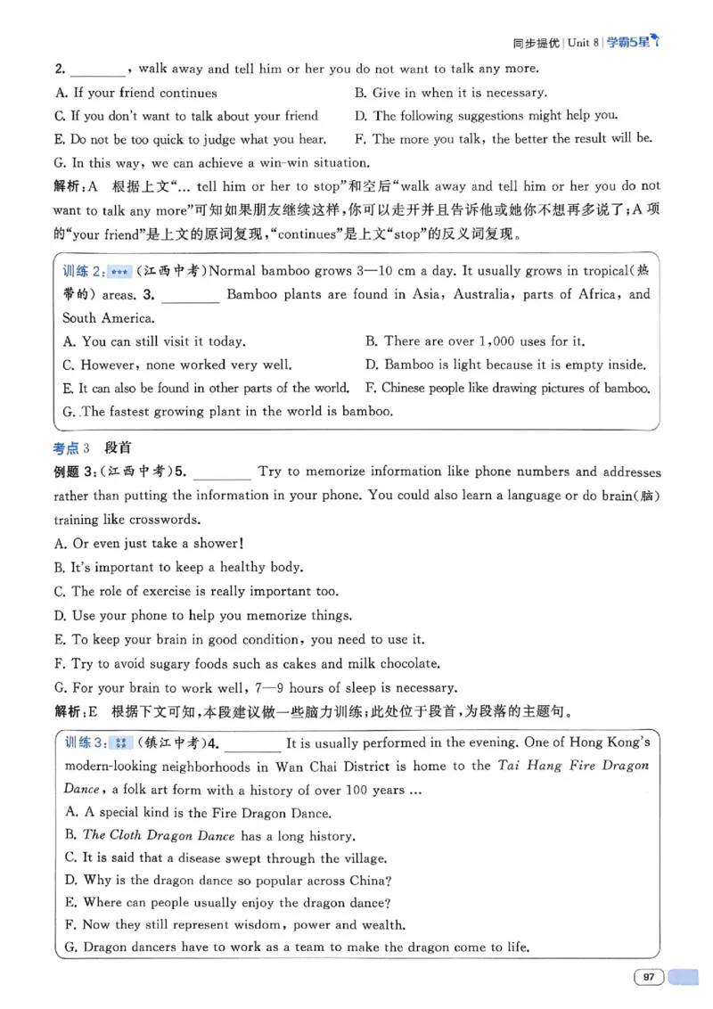 新八下英语五星学霸主书_最新人教版英语八年级下册_2026春新人教版八下（更新中）_88教辅合集_2026《初中5星学霸》英语8年级下册(RJ)