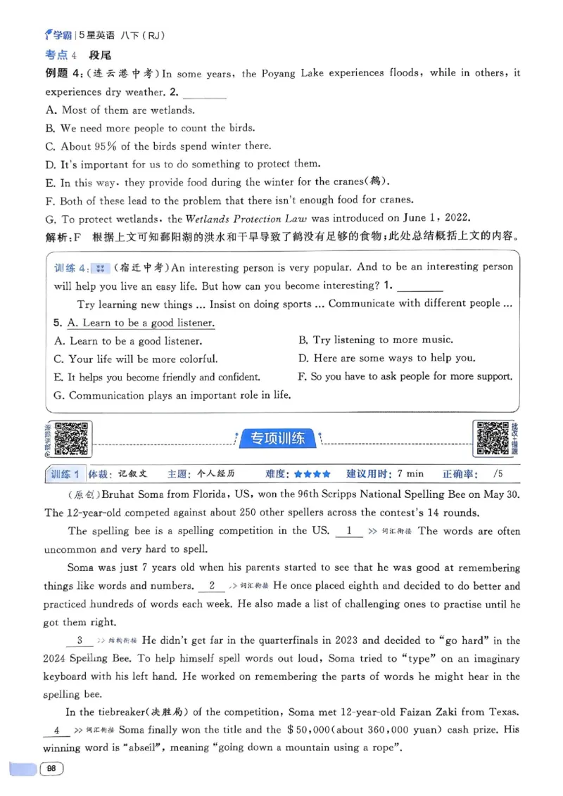 新八下英语五星学霸主书_最新人教版英语八年级下册_2026春新人教版八下（更新中）_88教辅合集_2026《初中5星学霸》英语8年级下册(RJ)