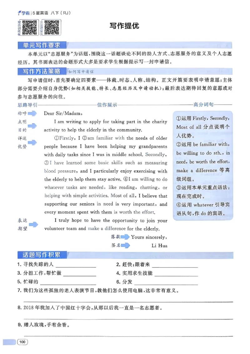 新八下英语五星学霸主书_最新人教版英语八年级下册_2026春新人教版八下（更新中）_88教辅合集_2026《初中5星学霸》英语8年级下册(RJ)