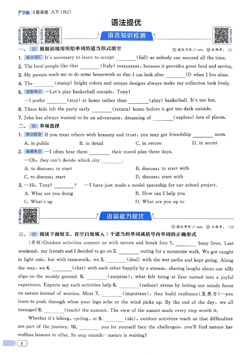 新八下英语五星学霸主书_最新人教版英语八年级下册_2026春新人教版八下（更新中）_88教辅合集_2026《初中5星学霸》英语8年级下册(RJ)