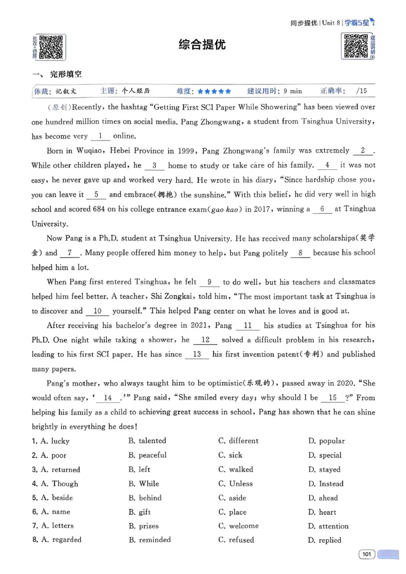 新八下英语五星学霸主书_最新人教版英语八年级下册_2026春新人教版八下（更新中）_88教辅合集_2026《初中5星学霸》英语8年级下册(RJ)