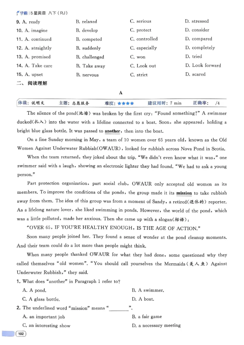 新八下英语五星学霸主书_最新人教版英语八年级下册_2026春新人教版八下（更新中）_88教辅合集_2026《初中5星学霸》英语8年级下册(RJ)