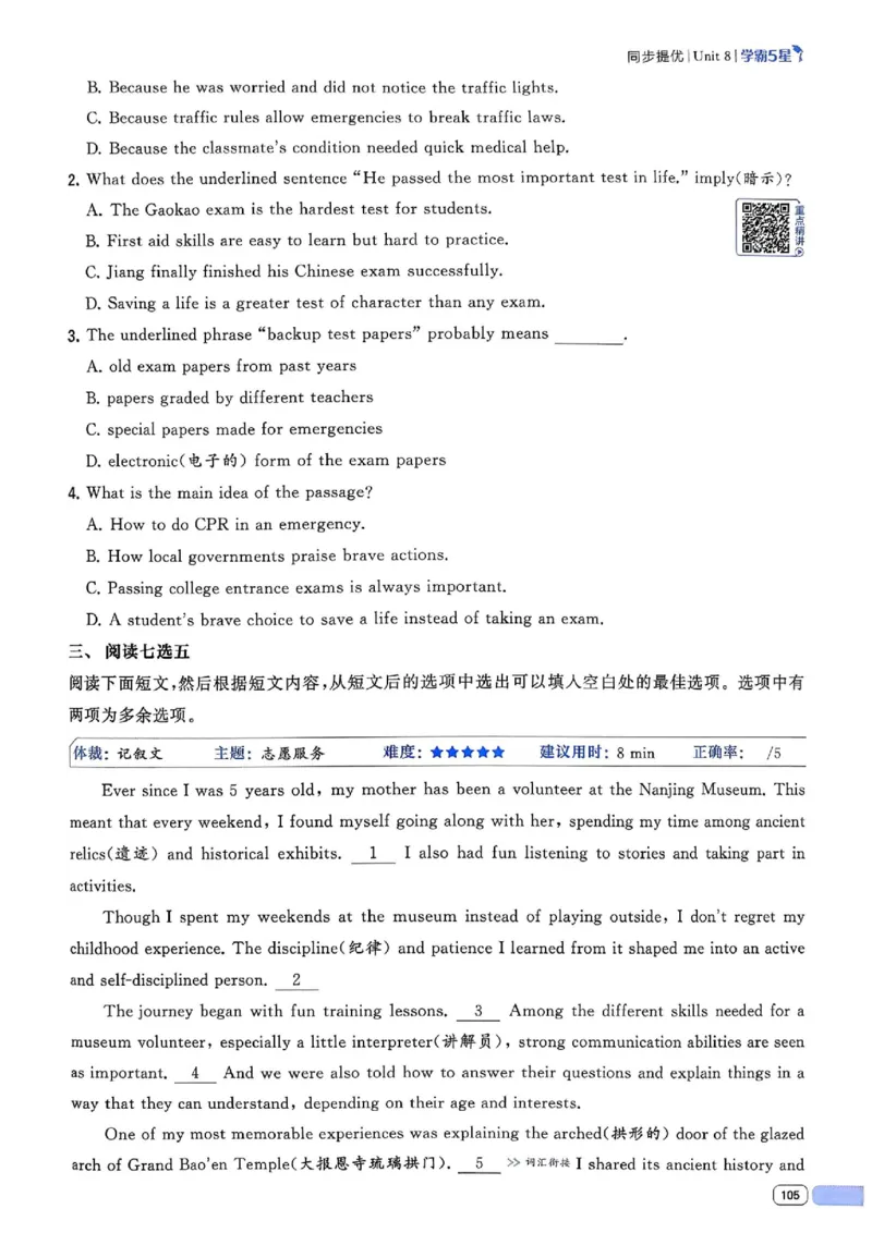 新八下英语五星学霸主书_最新人教版英语八年级下册_2026春新人教版八下（更新中）_88教辅合集_2026《初中5星学霸》英语8年级下册(RJ)