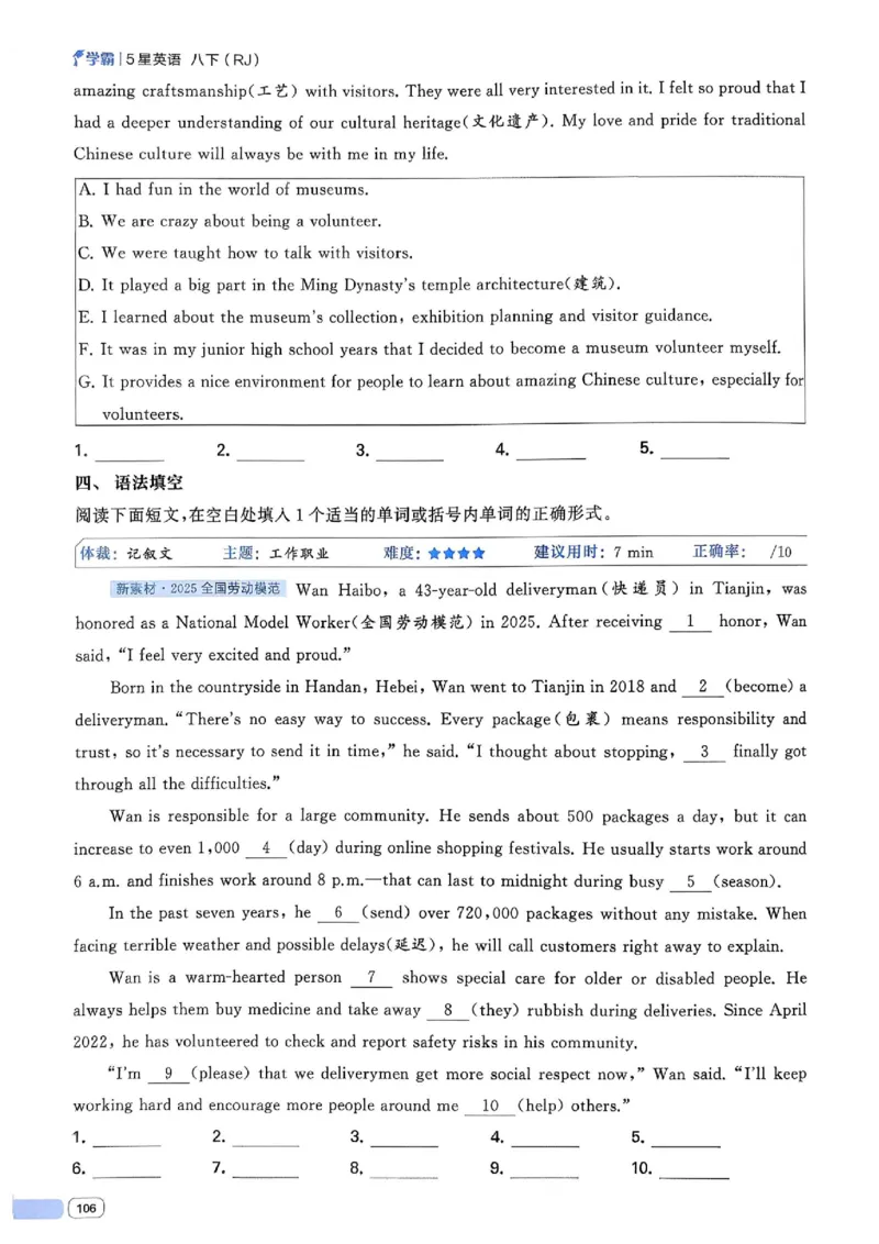 新八下英语五星学霸主书_最新人教版英语八年级下册_2026春新人教版八下（更新中）_88教辅合集_2026《初中5星学霸》英语8年级下册(RJ)