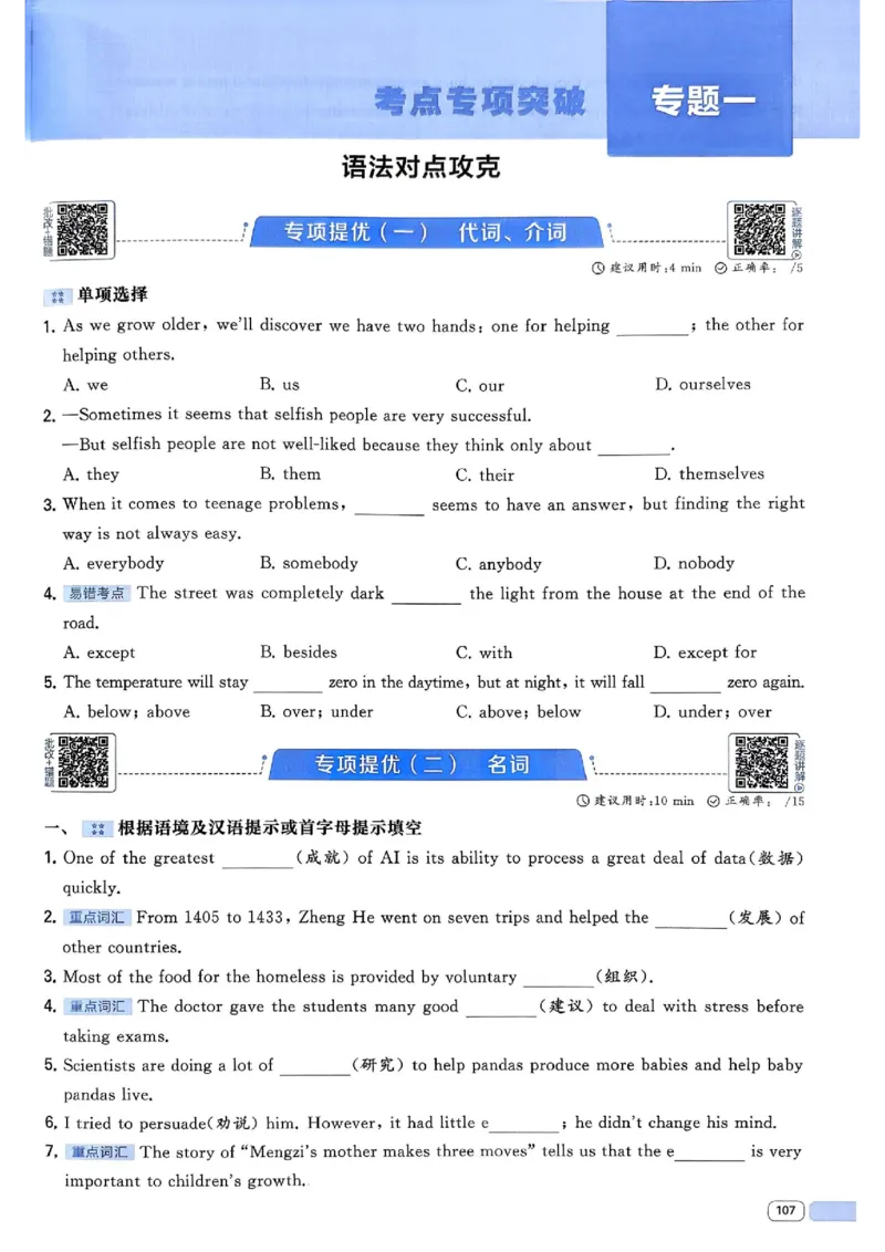 新八下英语五星学霸主书_最新人教版英语八年级下册_2026春新人教版八下（更新中）_88教辅合集_2026《初中5星学霸》英语8年级下册(RJ)