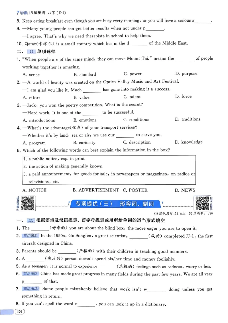 新八下英语五星学霸主书_最新人教版英语八年级下册_2026春新人教版八下（更新中）_88教辅合集_2026《初中5星学霸》英语8年级下册(RJ)