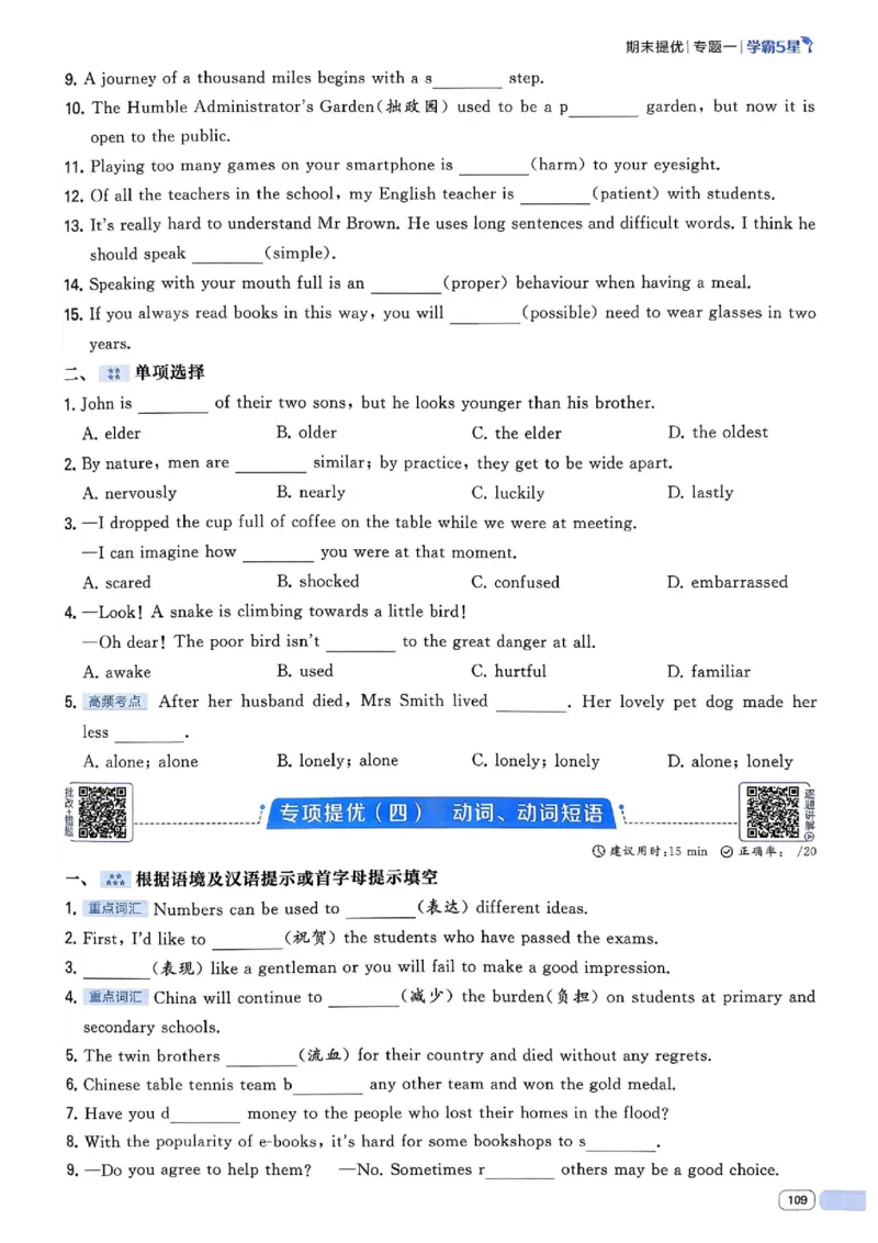 新八下英语五星学霸主书_最新人教版英语八年级下册_2026春新人教版八下（更新中）_88教辅合集_2026《初中5星学霸》英语8年级下册(RJ)