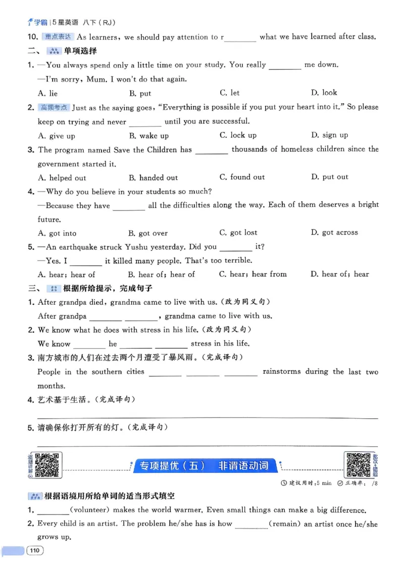 新八下英语五星学霸主书_最新人教版英语八年级下册_2026春新人教版八下（更新中）_88教辅合集_2026《初中5星学霸》英语8年级下册(RJ)