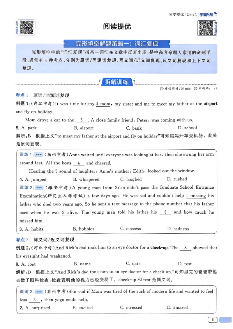 新八下英语五星学霸主书_最新人教版英语八年级下册_2026春新人教版八下（更新中）_88教辅合集_2026《初中5星学霸》英语8年级下册(RJ)