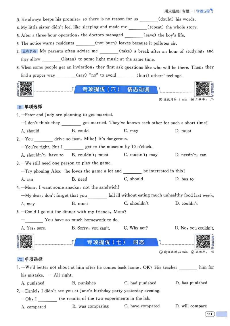 新八下英语五星学霸主书_最新人教版英语八年级下册_2026春新人教版八下（更新中）_88教辅合集_2026《初中5星学霸》英语8年级下册(RJ)