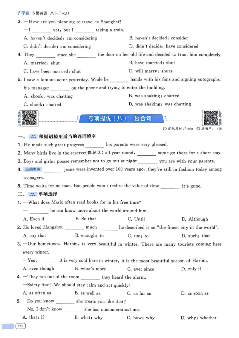 新八下英语五星学霸主书_最新人教版英语八年级下册_2026春新人教版八下（更新中）_88教辅合集_2026《初中5星学霸》英语8年级下册(RJ)