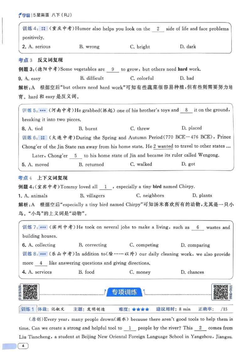 新八下英语五星学霸主书_最新人教版英语八年级下册_2026春新人教版八下（更新中）_88教辅合集_2026《初中5星学霸》英语8年级下册(RJ)