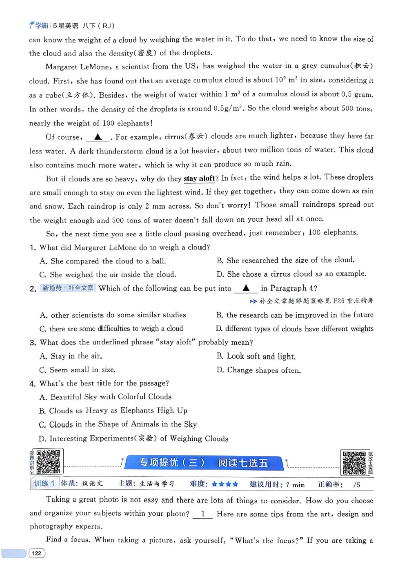 新八下英语五星学霸主书_最新人教版英语八年级下册_2026春新人教版八下（更新中）_88教辅合集_2026《初中5星学霸》英语8年级下册(RJ)
