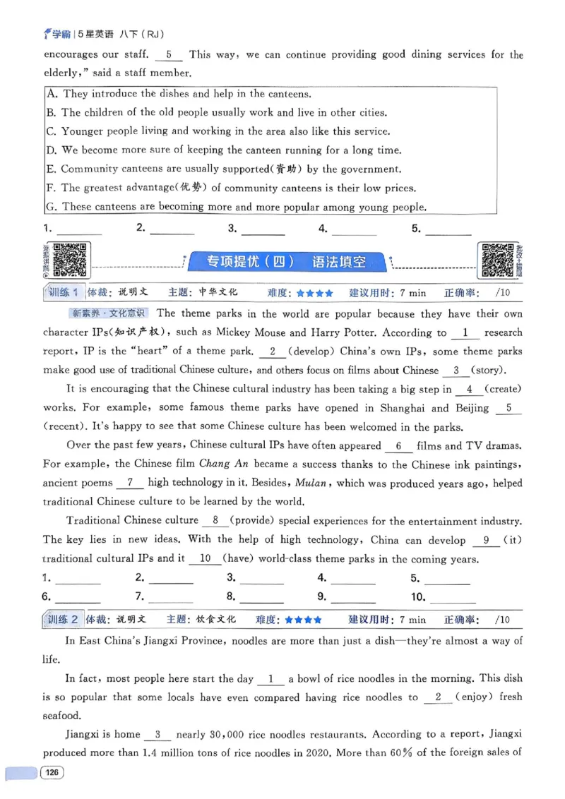 新八下英语五星学霸主书_最新人教版英语八年级下册_2026春新人教版八下（更新中）_88教辅合集_2026《初中5星学霸》英语8年级下册(RJ)
