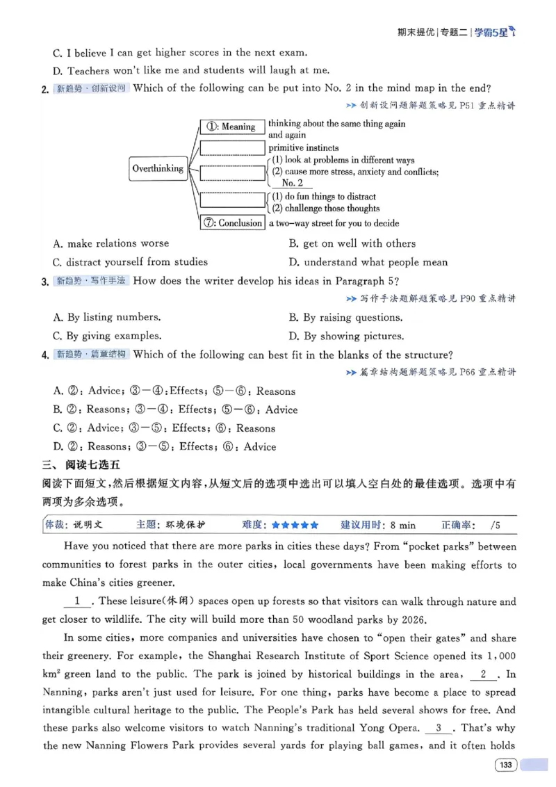新八下英语五星学霸主书_最新人教版英语八年级下册_2026春新人教版八下（更新中）_88教辅合集_2026《初中5星学霸》英语8年级下册(RJ)