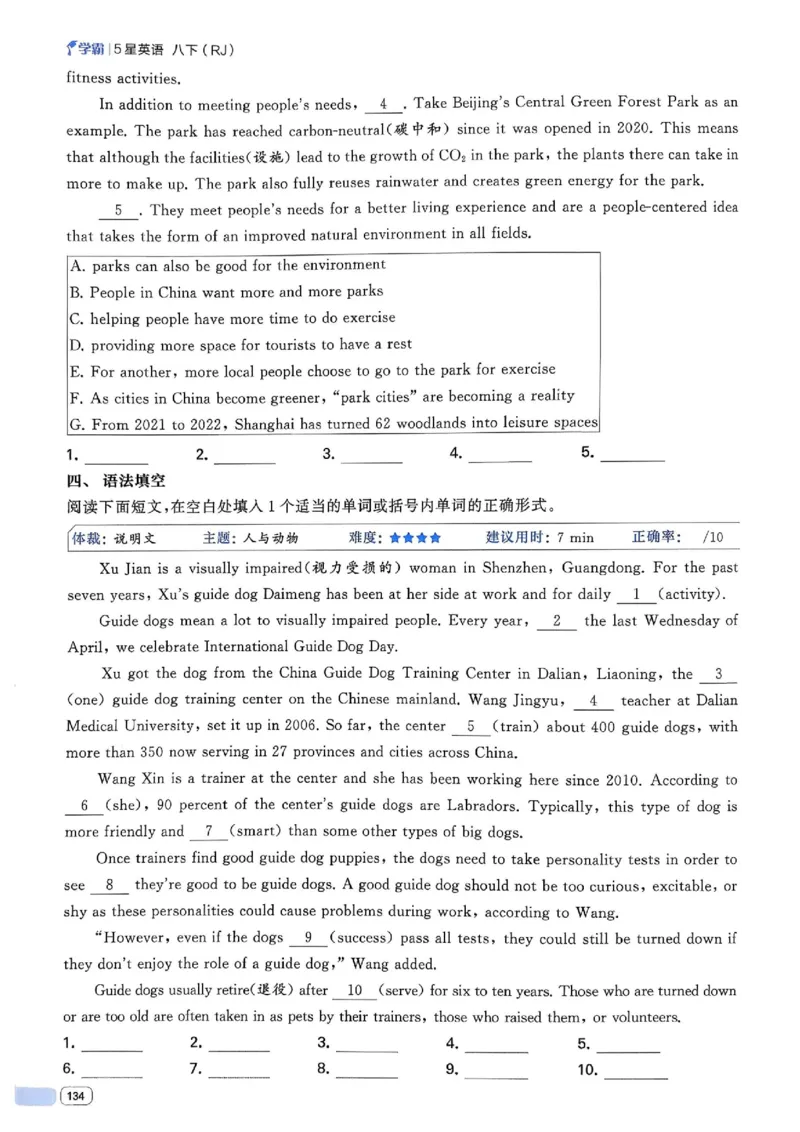 新八下英语五星学霸主书_最新人教版英语八年级下册_2026春新人教版八下（更新中）_88教辅合集_2026《初中5星学霸》英语8年级下册(RJ)